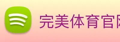 完美体育官网 Logo